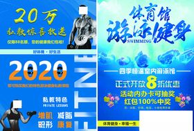 健身海报传单