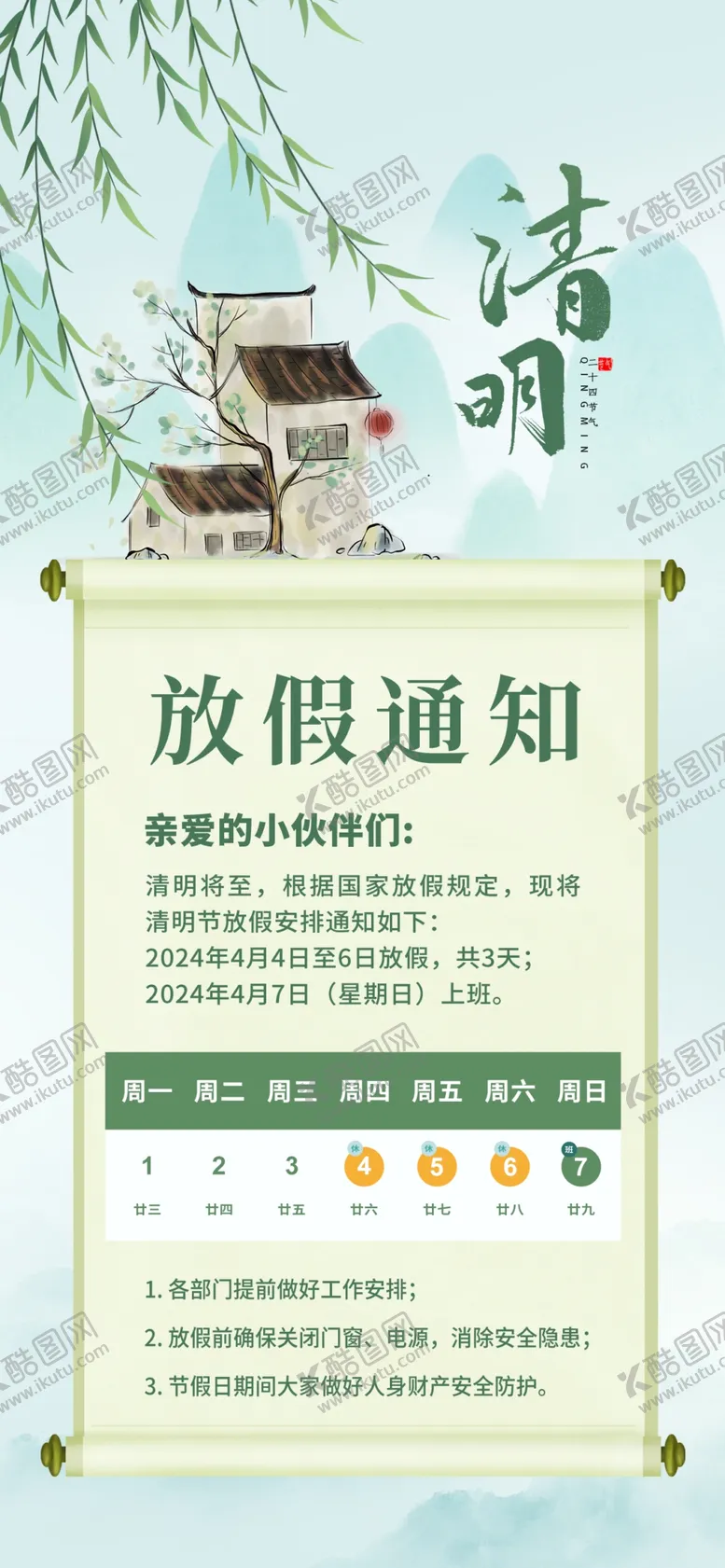 编号：62492202170522396797【酷图网】源文件下载-清明海报宣传