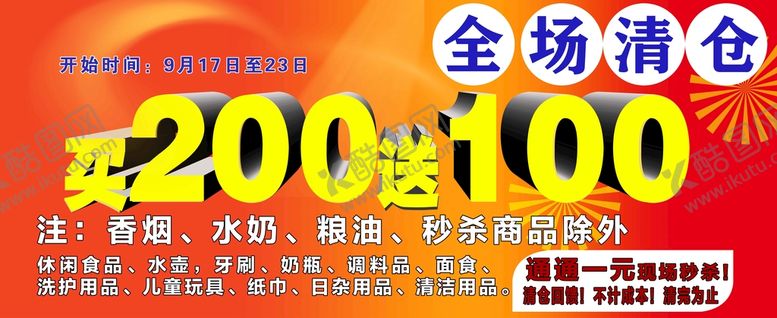 编号：63049210021355592067【酷图网】源文件下载-车贴 红色背景