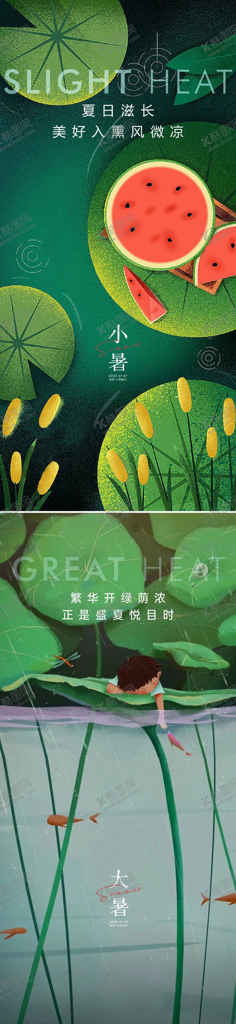 编号：47687511202144237240【酷图网】源文件下载-小暑大暑节气创意海报