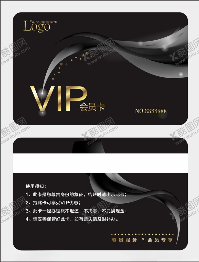 编号：98242109290152289971【酷图网】源文件下载-VIP会员卡