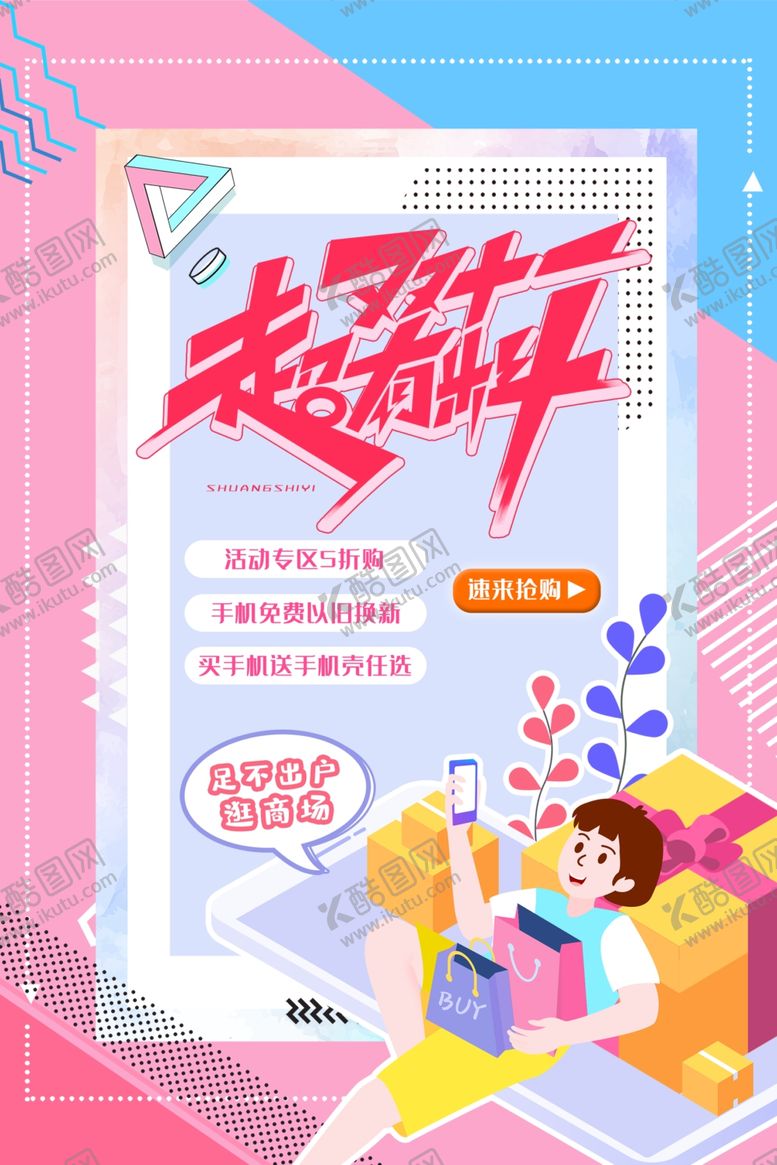 编号：86370705040218592984【酷图网】源文件下载-双11