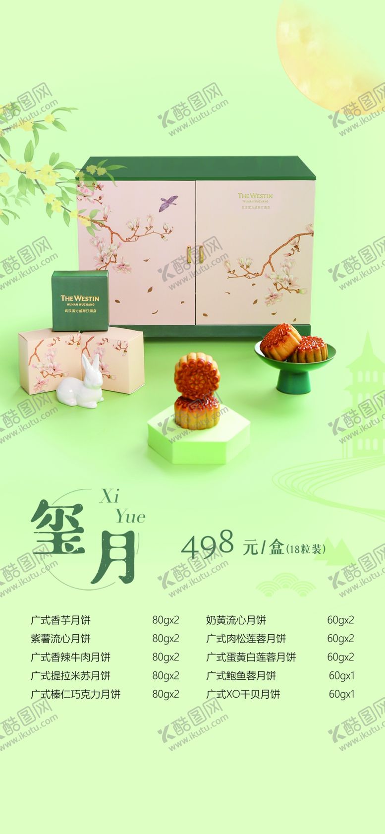 编号：41628302051237414438【酷图网】源文件下载-中国风中式中秋海报设计