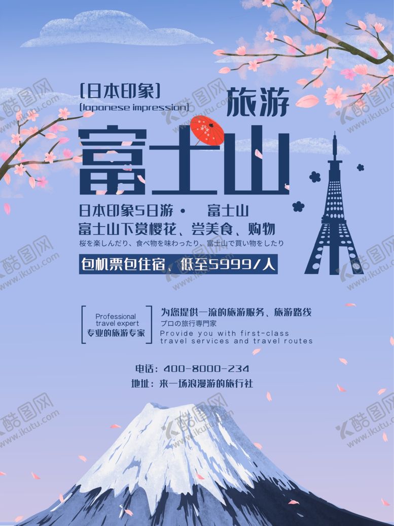 编号：26153407040501073522【酷图网】源文件下载-日本旅游