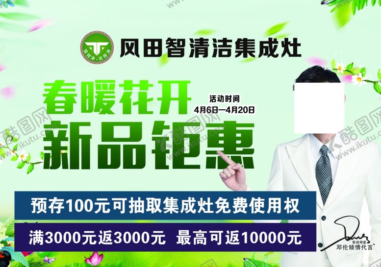 编号：22942110200747259057【酷图网】源文件下载-风田集成灶