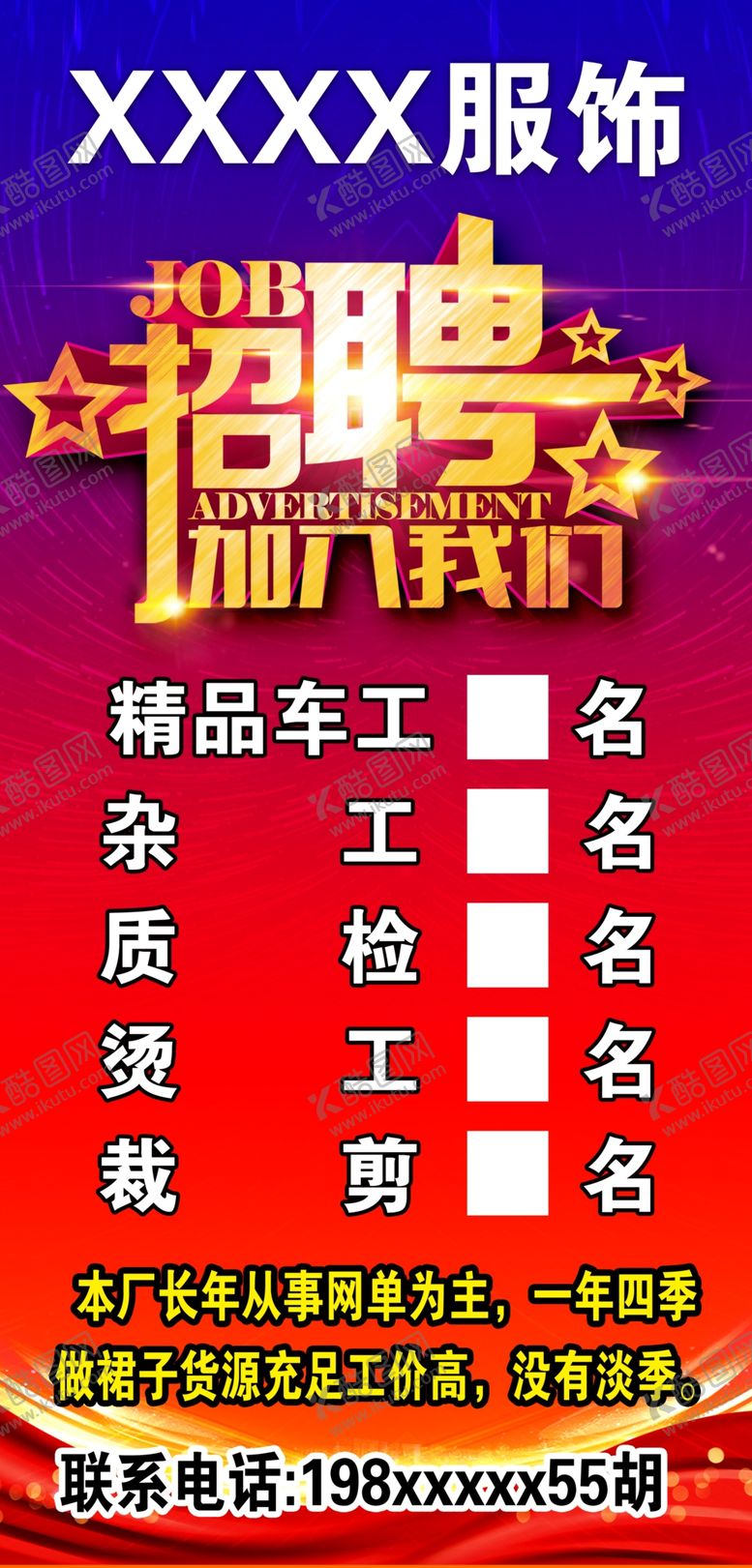 编号：82765607051910016650【酷图网】源文件下载-招聘