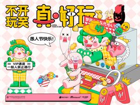 酒吧夜店愚人节展板