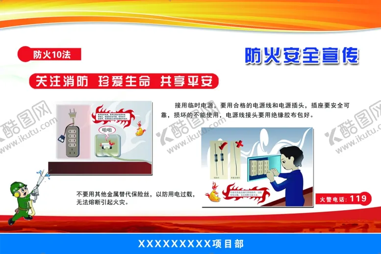 编号：56578203301607319693【酷图网】源文件下载-防护安全宣传