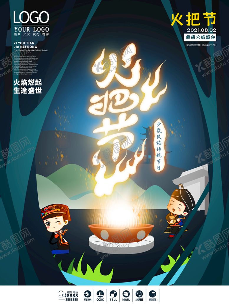 编号：75976411282028386009【酷图网】源文件下载-火把节