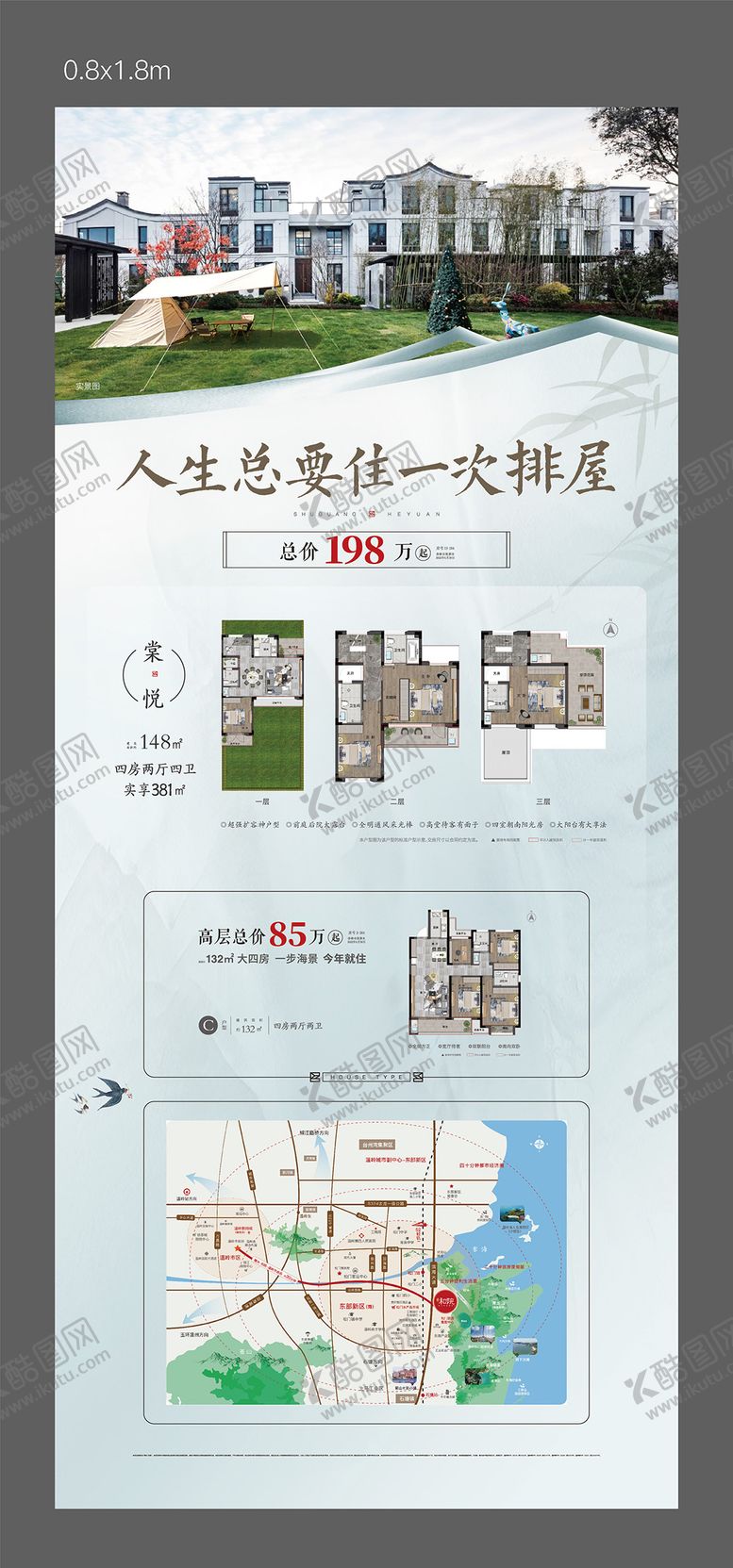 编号：94295612020143426810【酷图网】源文件下载-地产新中式排屋高层价值点展架