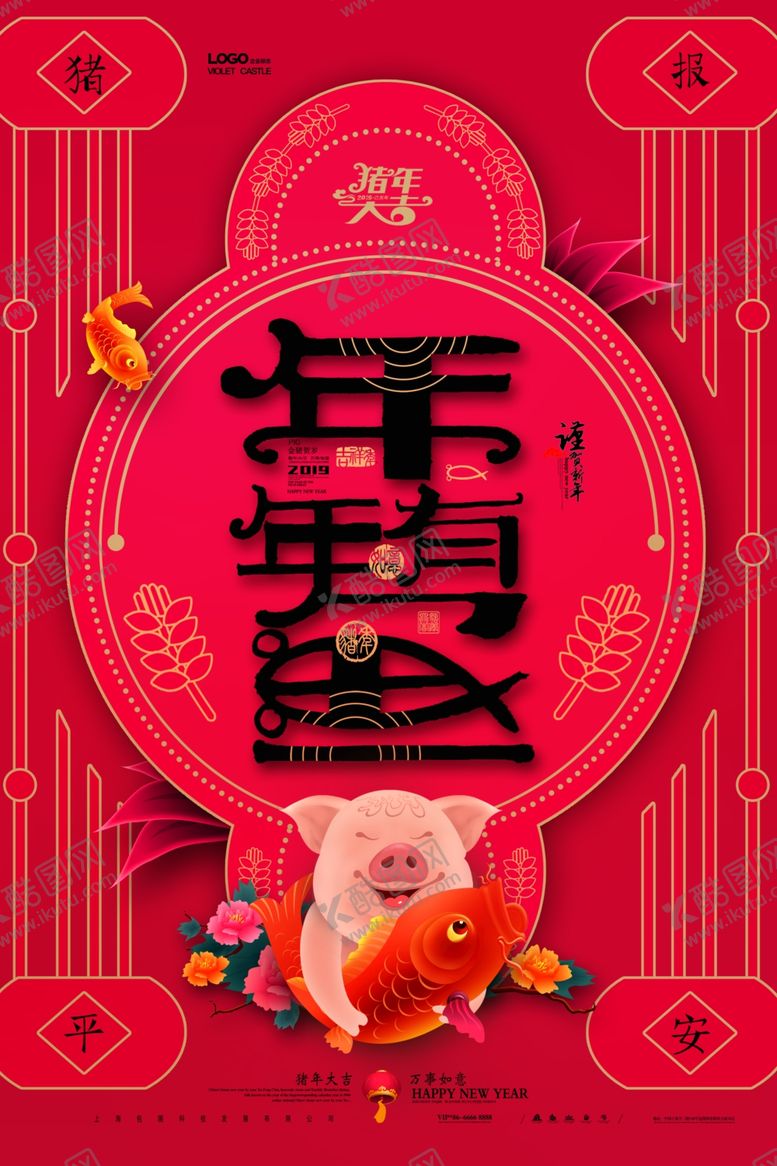 编号：82799006161635336256【酷图网】源文件下载-年年有鱼