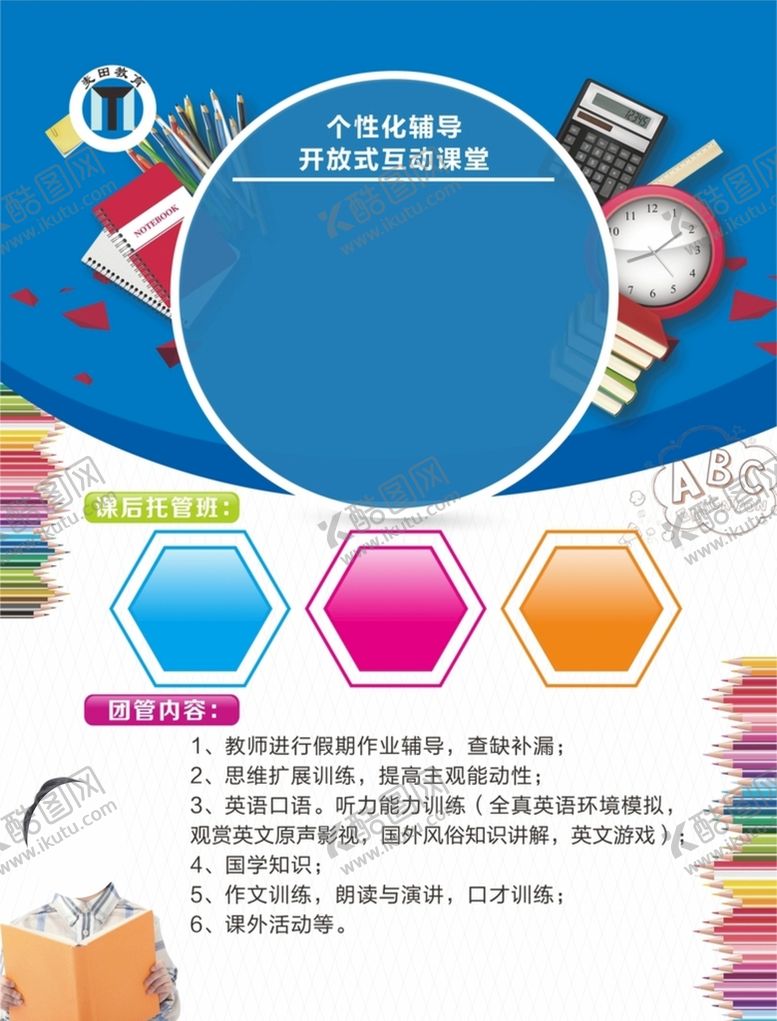 编号：66572501130654563240【酷图网】源文件下载-教育海报