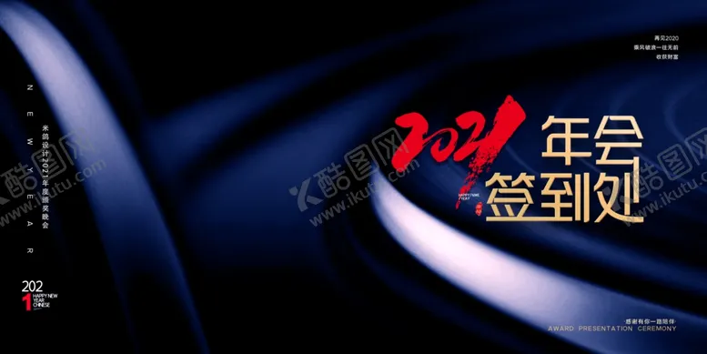 编号：89052006242327366123【酷图网】源文件下载-年会签到