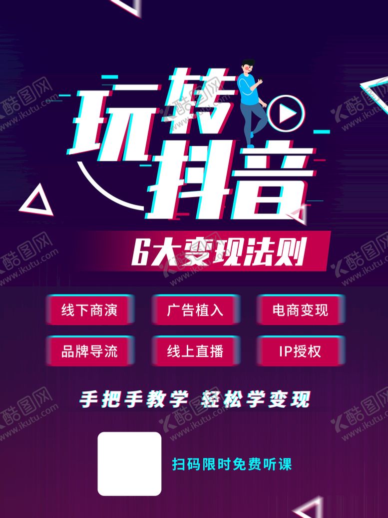 编号：16290911193455302619【酷图网】源文件下载-玩转抖音