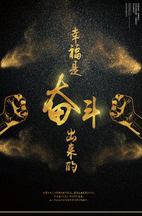 奋斗