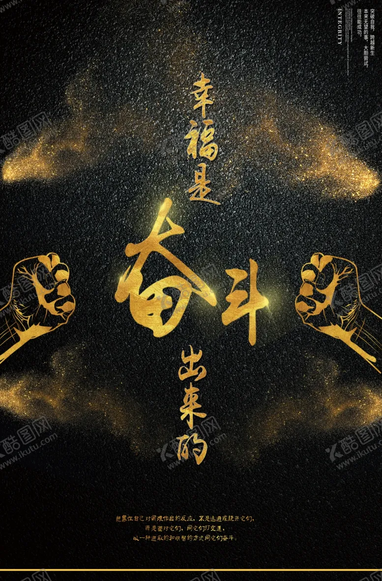 编号：41626706262141021934【酷图网】源文件下载-奋斗