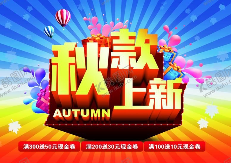 编号：28844310101033198587【酷图网】源文件下载-秋季