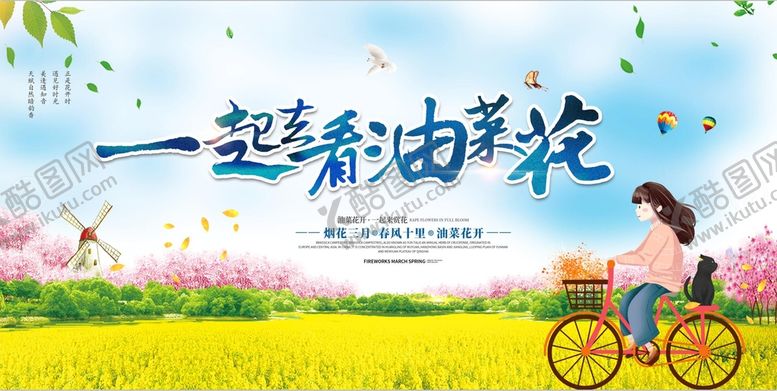 编号：89506110072057339082【酷图网】源文件下载-油菜花