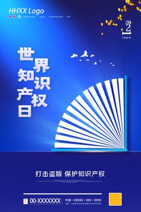 知识产权日