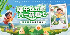 端午遇上六一手举牌