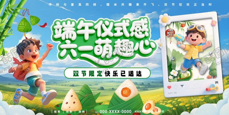 编号：57776506172342411868【酷图网】源文件下载-端午遇上六一手举牌