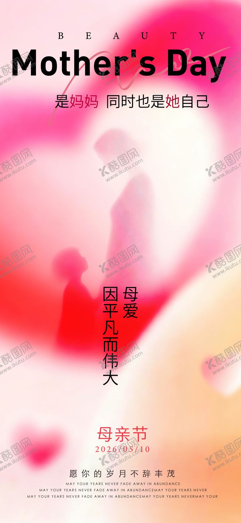编号：71172605222141282022【酷图网】源文件下载-母亲节海报