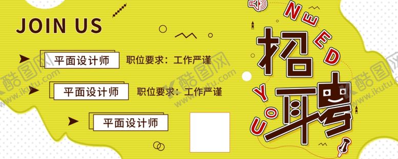 编号：61110710010527343780【酷图网】源文件下载-招聘海报手机配图