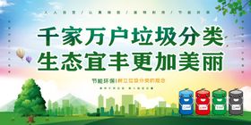 垃圾分类海报城市环保展板