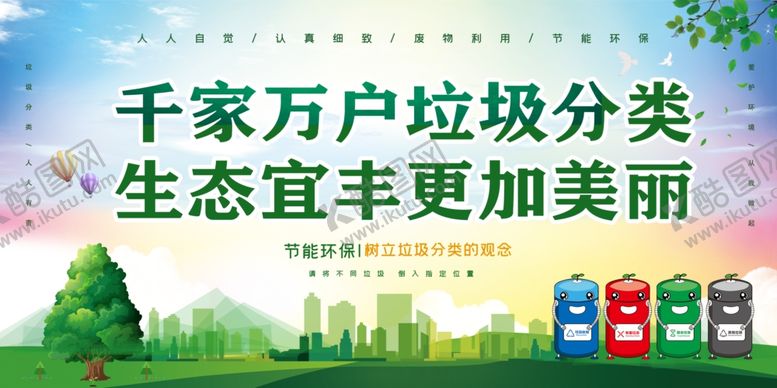 垃圾分类海报城市环保展板