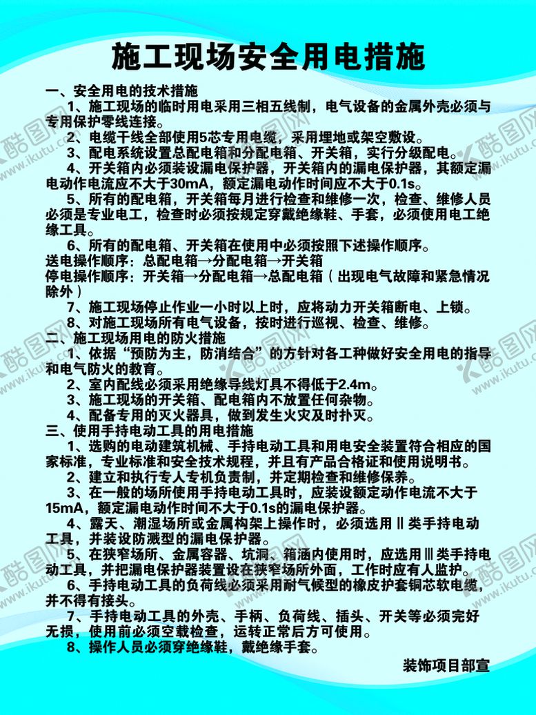 编号：52604809131808245948【酷图网】源文件下载-施工现场制度