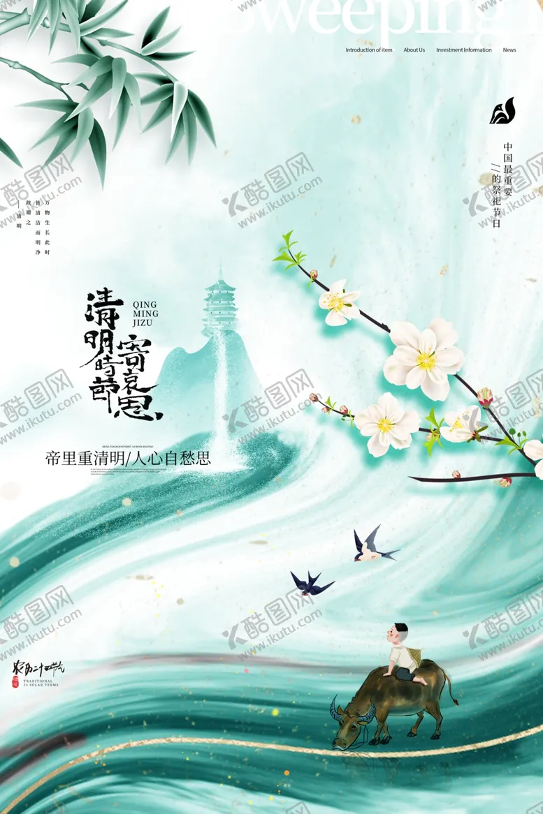 编号：50989601182133181626【酷图网】源文件下载-清明模板