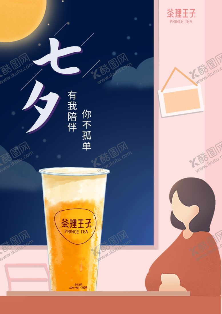 编号：87969505112308228687【酷图网】源文件下载-七夕饮品海报