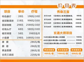 美容价目表
