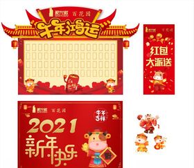 红包墙牛年鸿运