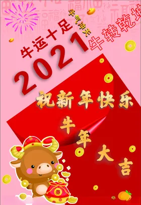 牛年大吉