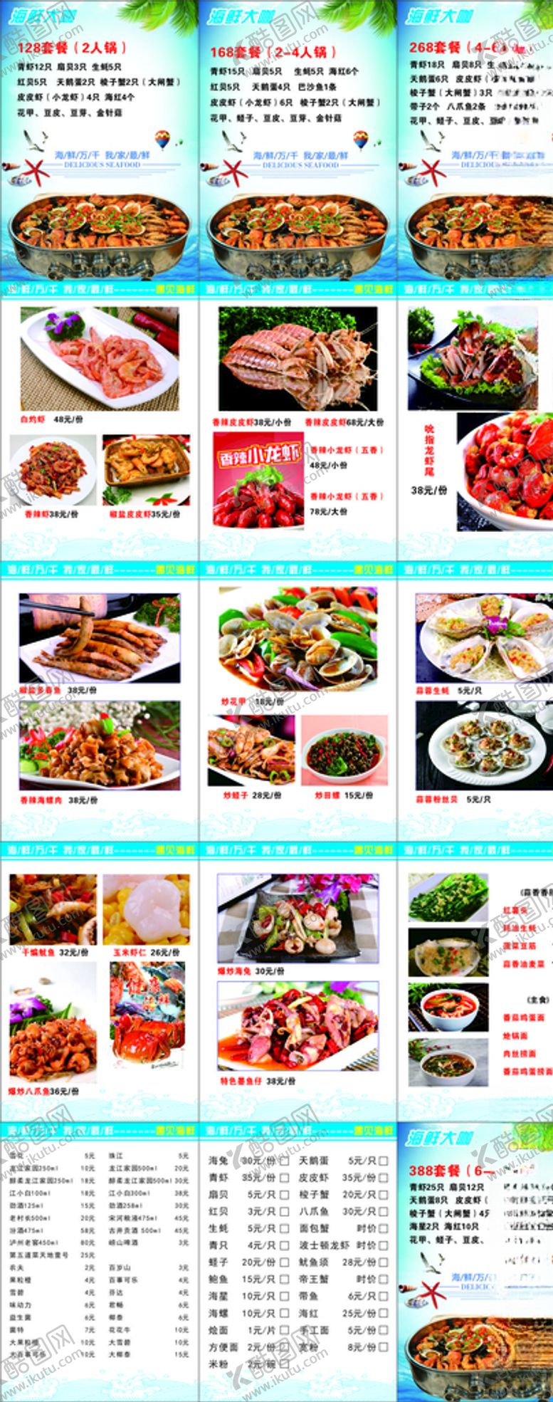 编号：55444110011720338108【酷图网】源文件下载-海鲜大咖菜谱