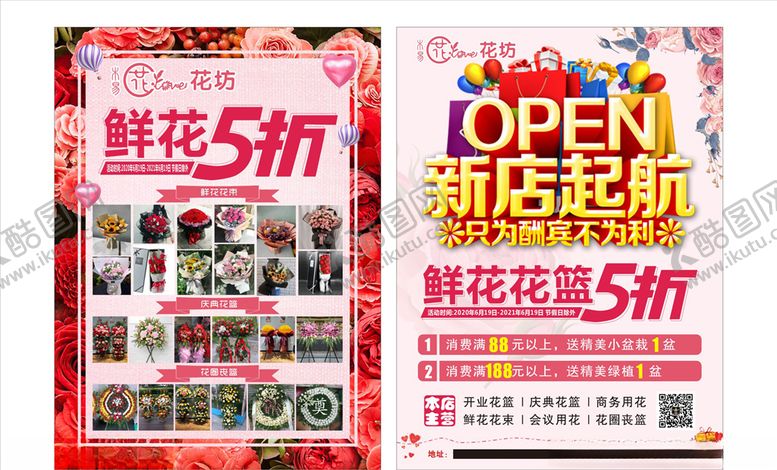 编号：33281510200153534701【酷图网】源文件下载-花坊单页