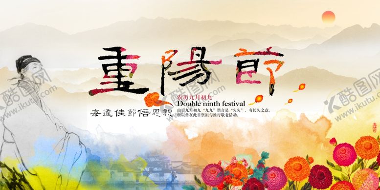 编号：62776504181825357825【酷图网】源文件下载-重阳节