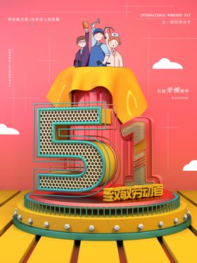 51活动海报