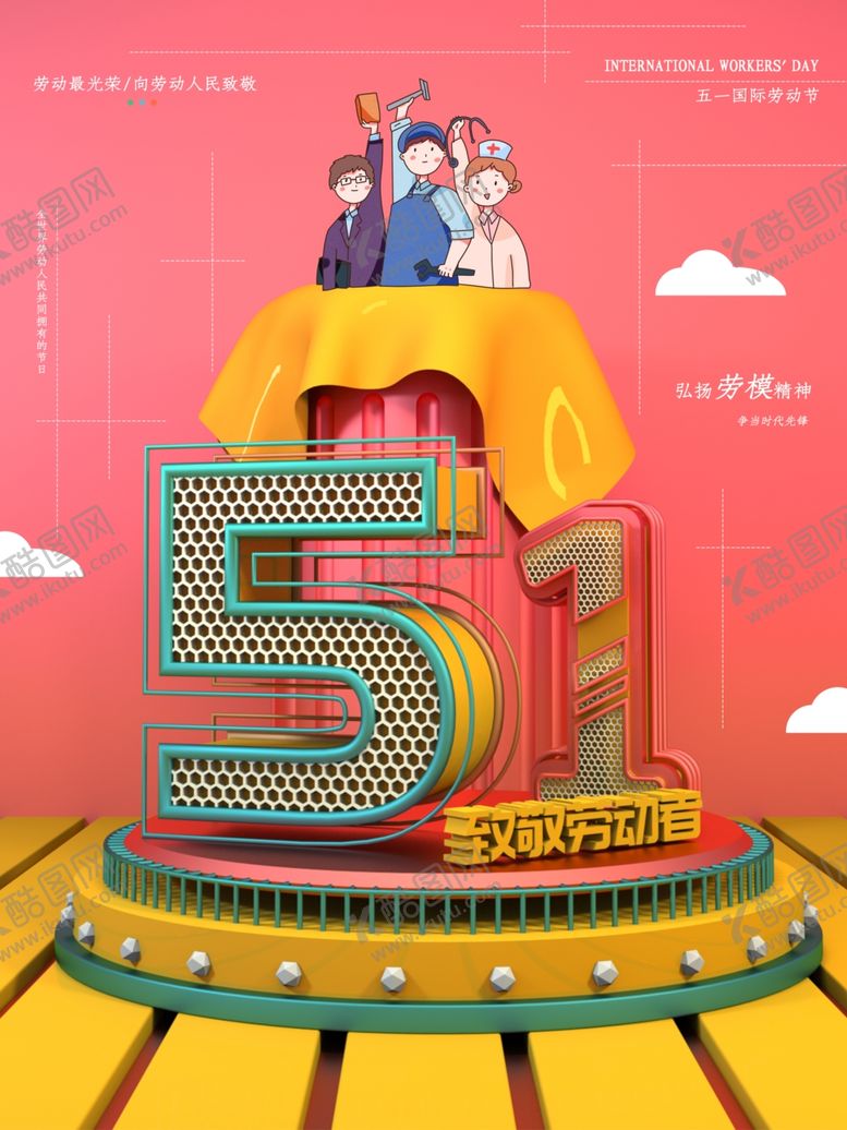 编号：96963210200011056185【酷图网】源文件下载-51活动海报