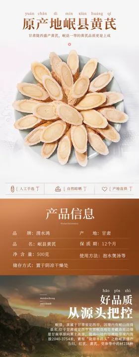 黄芪详情页