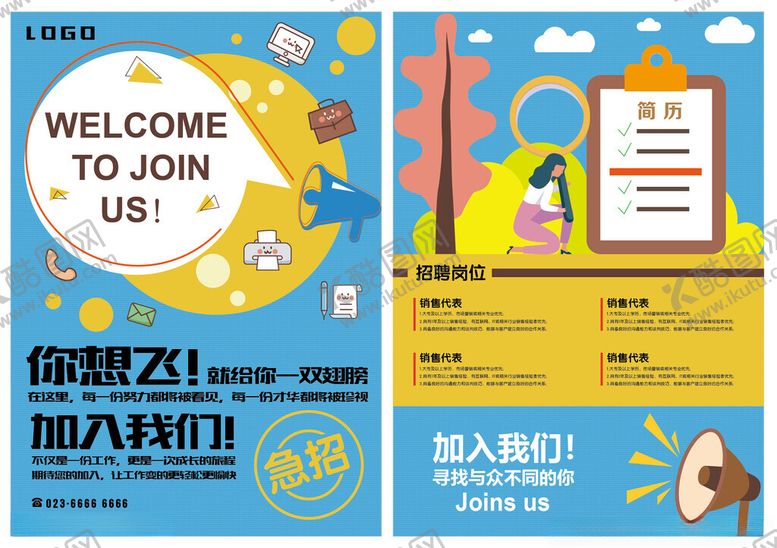 编号：12194304061744478996【酷图网】源文件下载-蓝色矢量招聘宣传单