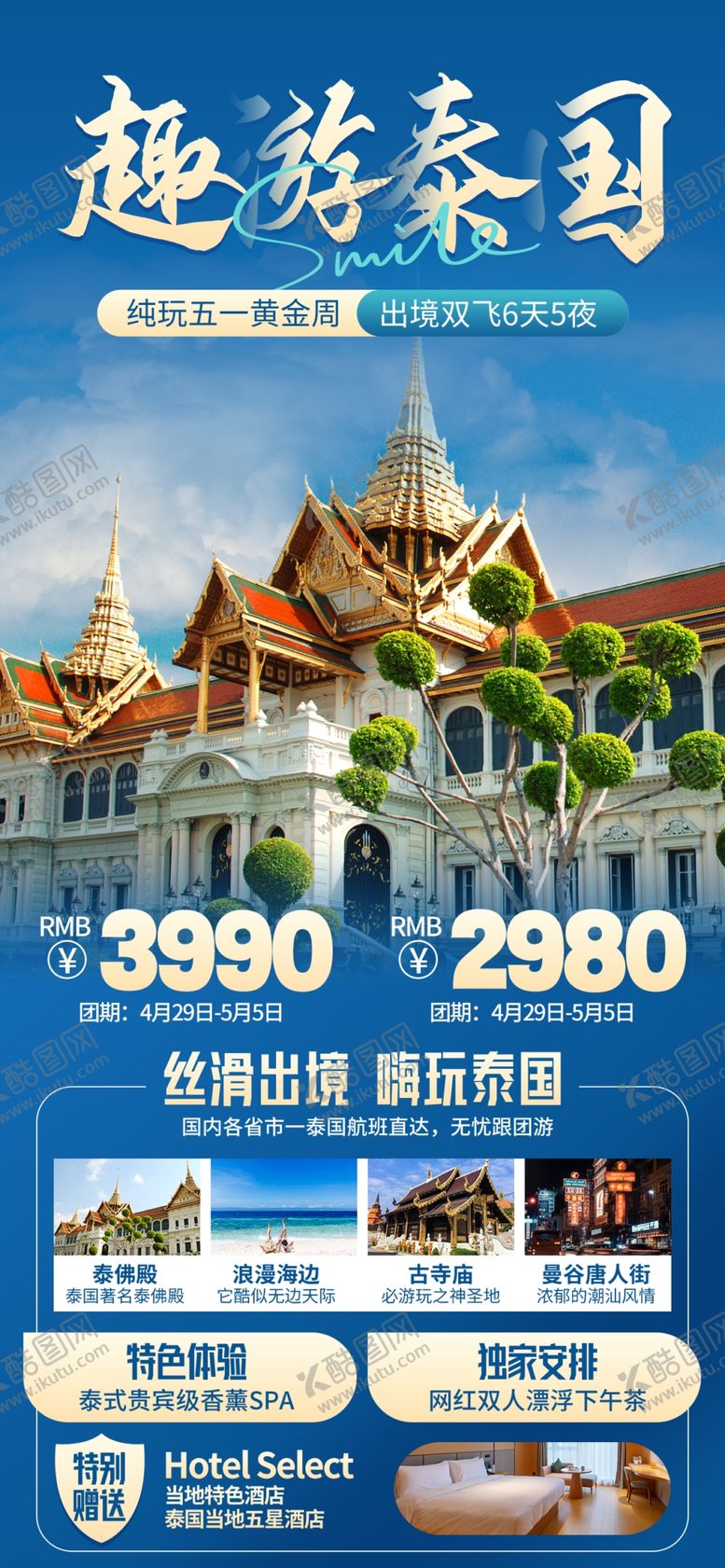 编号：91833204020500474375【酷图网】源文件下载-趣游泰国