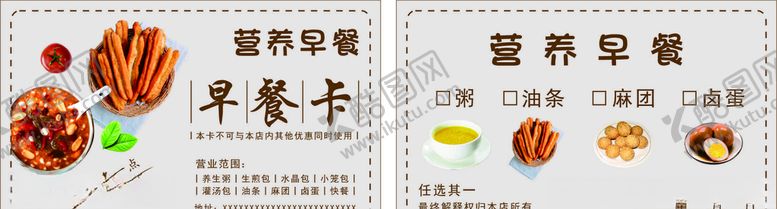 编号：56341507031504253589【酷图网】源文件下载-营养早餐