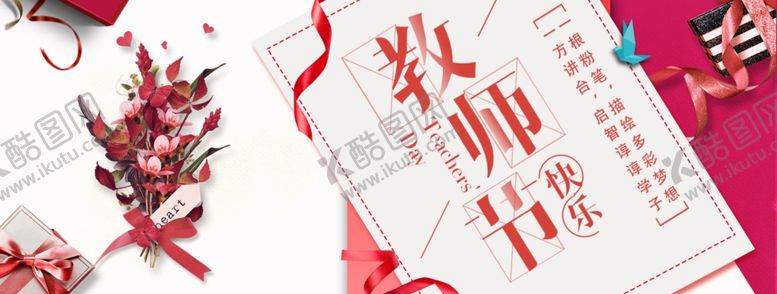 编号：79296207121031166984【酷图网】源文件下载-教师节