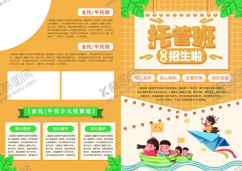 编号：67362307010302533293【酷图网】源文件下载-托管班宣传单