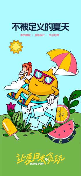 夏天