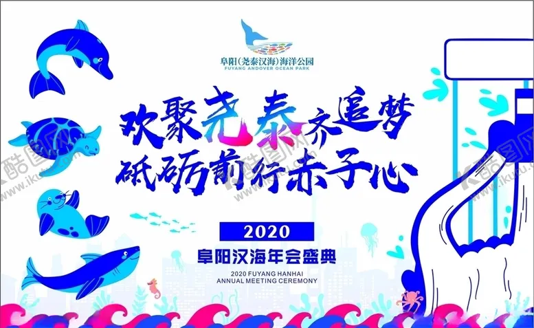 编号：24957004232252205631【酷图网】源文件下载-海洋馆年会背景