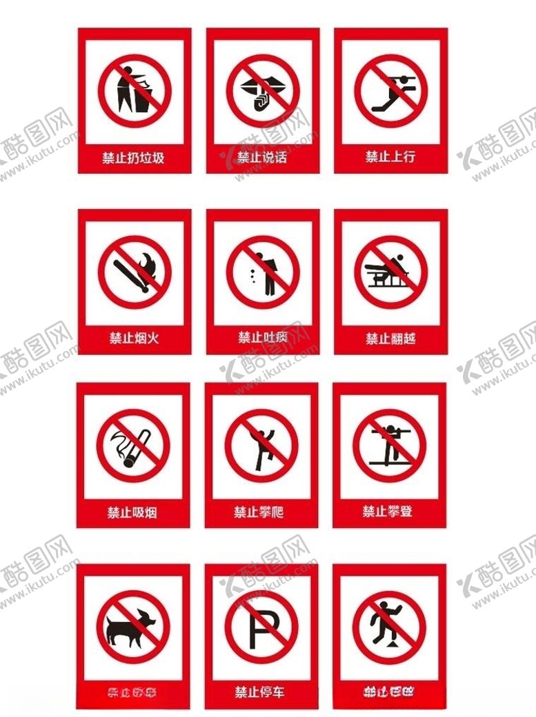 编号：11209309140603123526【酷图网】源文件下载-禁止标识
