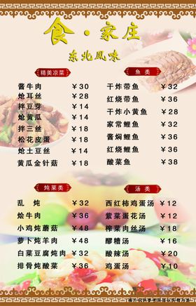 风味菜谱正面